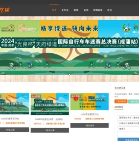 老车迷自行车俱乐部