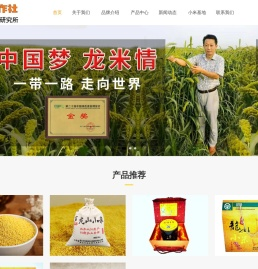 章丘市龙山郡小米研究所