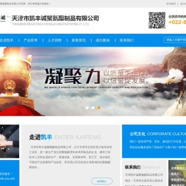 天津市凯丰诚聚氨酯制品有限公司