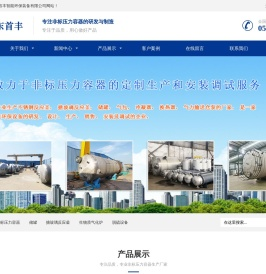 非标压力容器