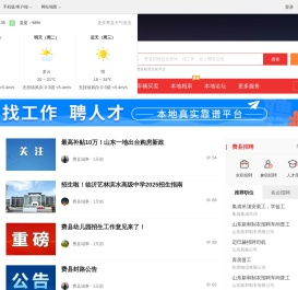费县在线