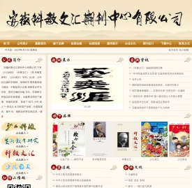 安徽科教文汇期刊中心有限公司