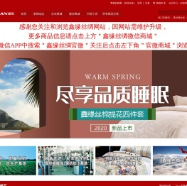 鑫缘丝绸服饰家纺官方商城