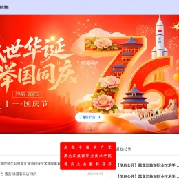 黑龙江旅游职业技术学院