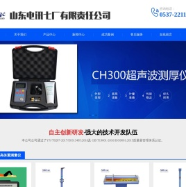 山东电讯七厂有限责任公司
