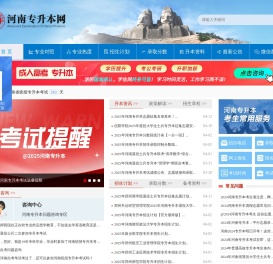 河南专升本网