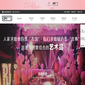 北京一遇OM求婚