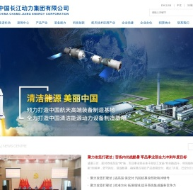 中国长江动力集团有限公司