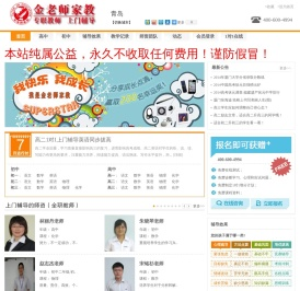 青岛家教