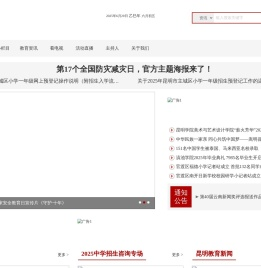 昆明教育电视台首页