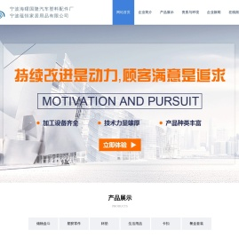 宁波海曙国隆汽车塑料配件厂