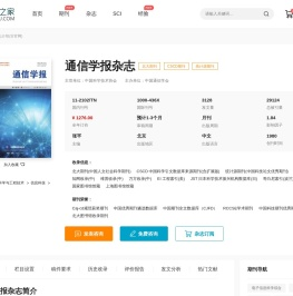 通信学报杂志