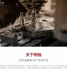 常州明锐工具有限公司