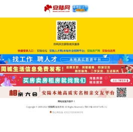 安陆网
