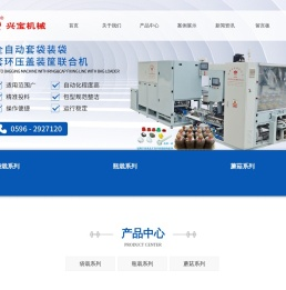 漳州市兴宝机械有限公司
