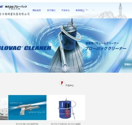 BLOVAC株式会社产品中国代理