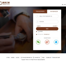 腕表之家账户