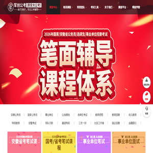 安徽公务员考试网