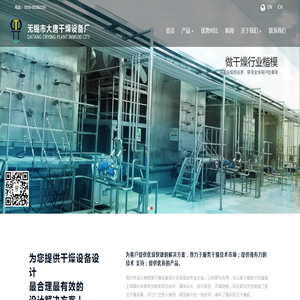 卧式喷雾干燥机