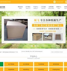 重庆纸箱厂