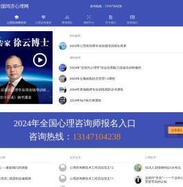 武汉心理咨询师培训