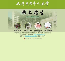 天津市老年人大学招生