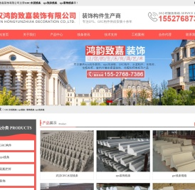 武汉鸿韵致嘉装饰有限公司
