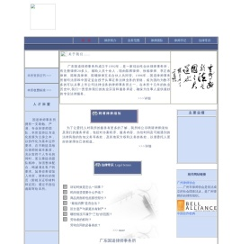 广东国道律师事务所