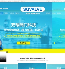 双球阀门科技有限公司