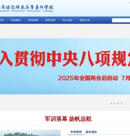 湘南幼儿师范高等专科学校