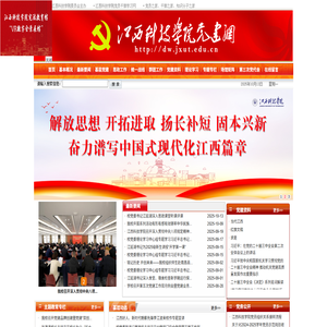 江西科技学院党建网