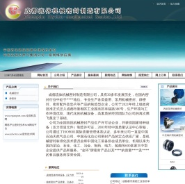 成都流体机械密封制造有限公司