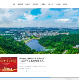 广东海景企业集团有限公司网站
