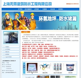 专业的防水公司上海无雨建筑防水工程有限公司