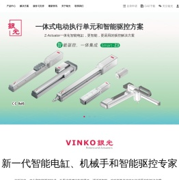银光VINKO: