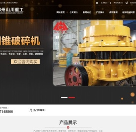 砂石破碎机