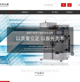 来亨科学仪器官方网站丨小型喷雾干燥机丨氮吹仪丨化学合成仪