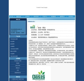 青岛欧赛斯肥业有限公司