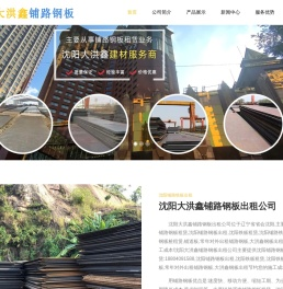 沈阳铺路钢板租赁【官网】