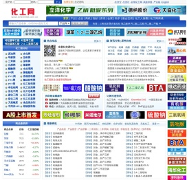 化工网