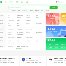 宣城赶集直招
