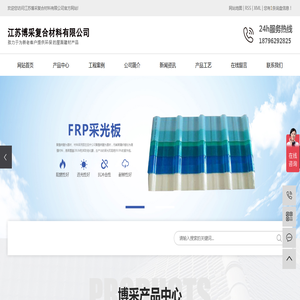 江苏博采复合材料有限公司