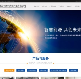 新疆兰宇新科环保科技有限公司
