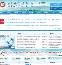 丽水人防