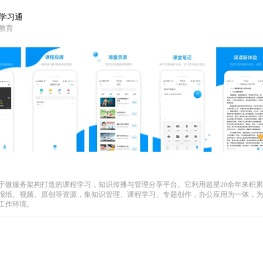 学习通