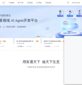 富通天下外贸独立站