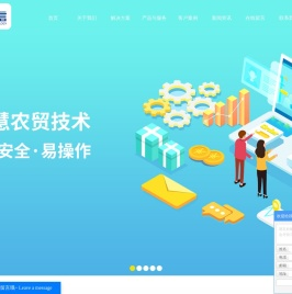 智慧农贸市场