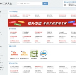 SEO工具,站长查询工具