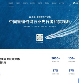 管理咨询公司