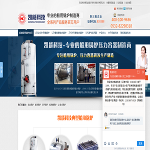 专业的船用锅炉